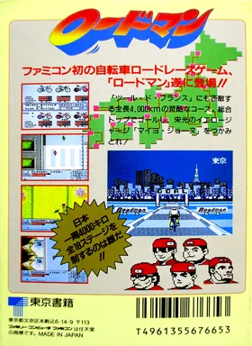 Cycle Race - Road Man (Japan) box cover back